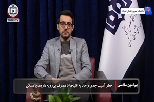 اثرات مخرب مصرف خودسرانه مسکن‌ها بر کلیه‌ها: نگاهی به عوارض جانبی با تمرکز بر داروهای ضدالتهاب غیراستروئیدی